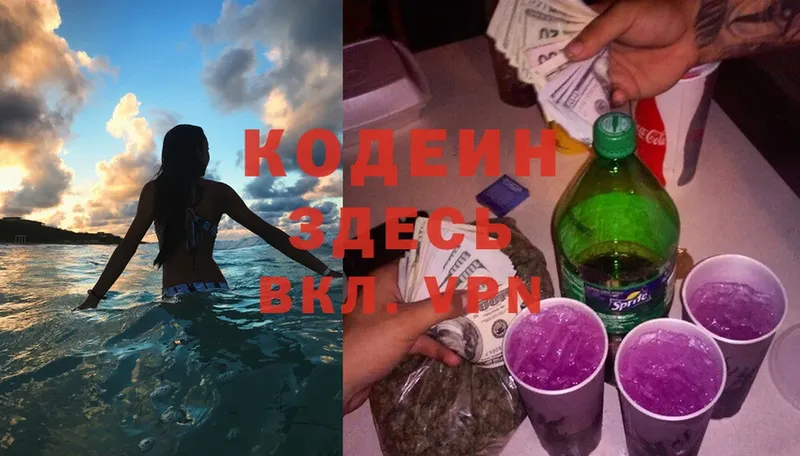 Кодеин Purple Drank  Боровск 